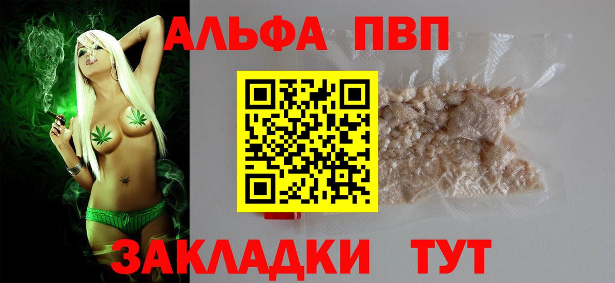 Alpha PVP Crystall  Вход с VPN  Alfa_PVP крисы CK  наркота  Советская Гавань 