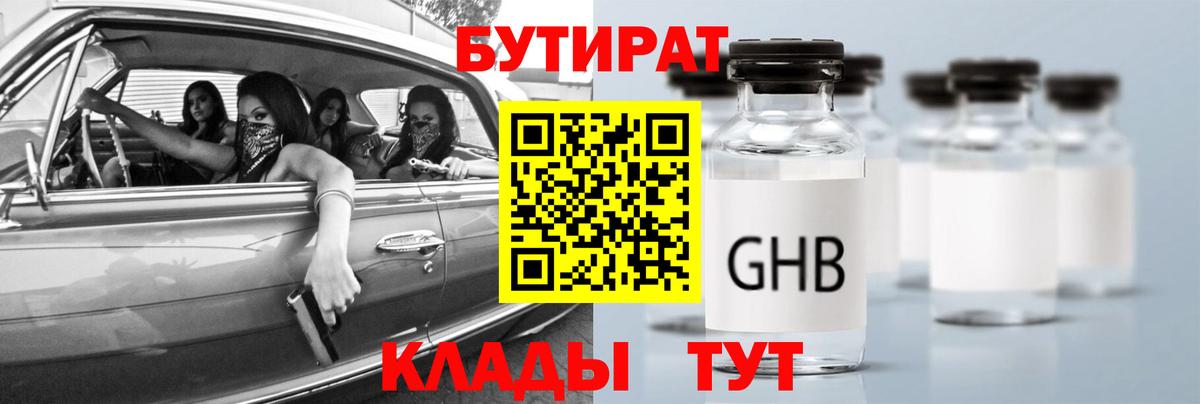 БУТИРАТ  Вход с VPN  Советская Гавань  БУТИРАТ 99% 