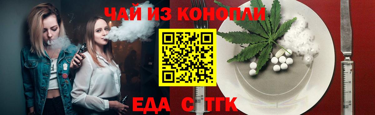 Еда ТГК марихуана  Вход с VPN  Советская Гавань 