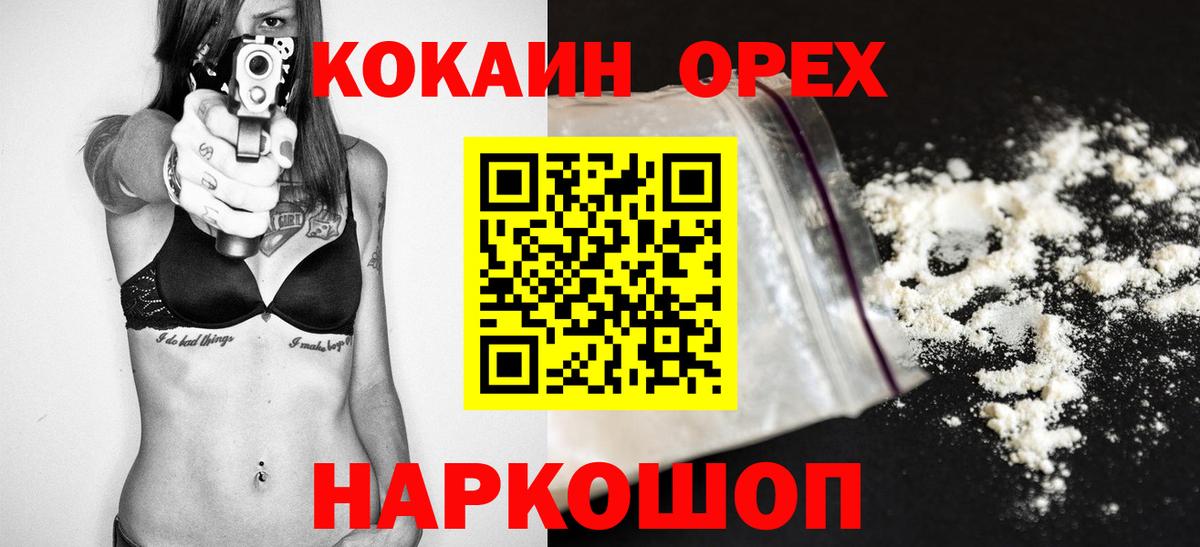 КОКАИН VHQ  Кокаин Колумбийский  Советская Гавань  Cocaine  Вход с VPN 