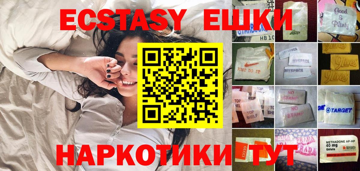 Экстази 280мг Советская Гавань