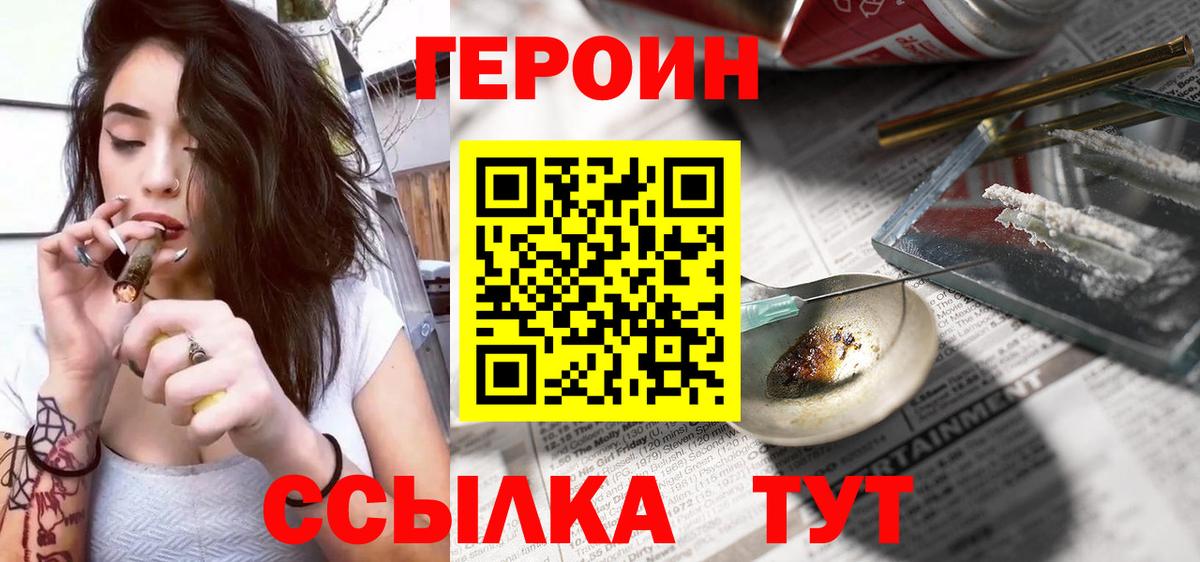 ГЕРОИН VHQ Советская Гавань