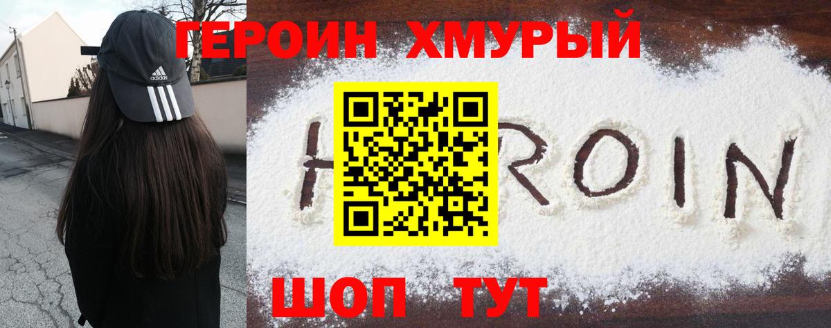 Советская Гавань  Героин белый  Героин  Вход с VPN 