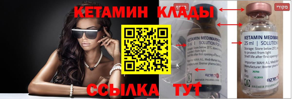 Советская Гавань  Кетамин VHQ  Вход с VPN  Кетамин ketamine 