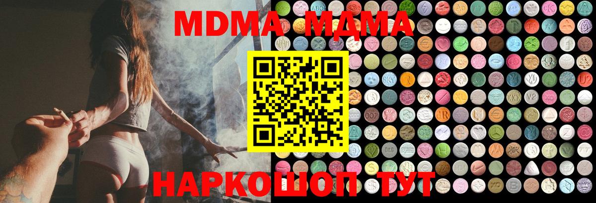 МДМА молли  Вход с VPN  МДМА молли  Советская Гавань 