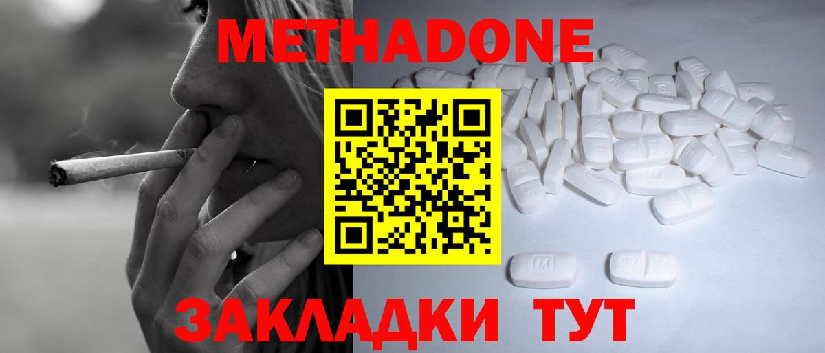 МЕТАДОН кристалл Советская Гавань